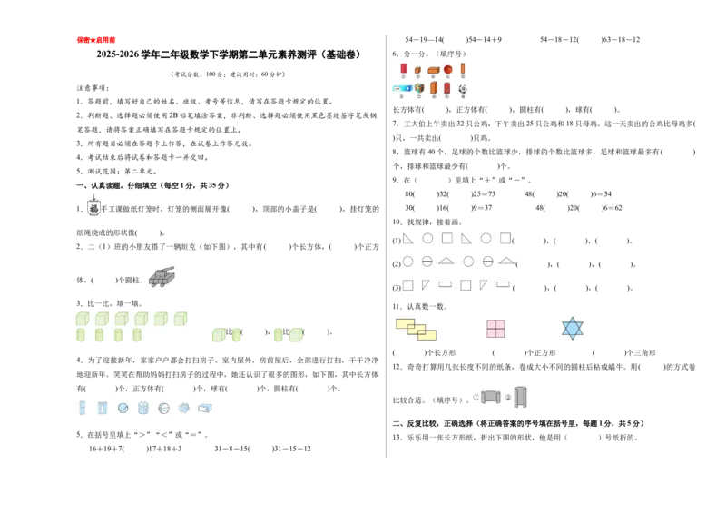 第一单元《图形大变身（二）》（单元自测&middot;基础卷）（考试版A3）_26春北师大版数学二下_07、单元测试卷基础+提升word版更新中