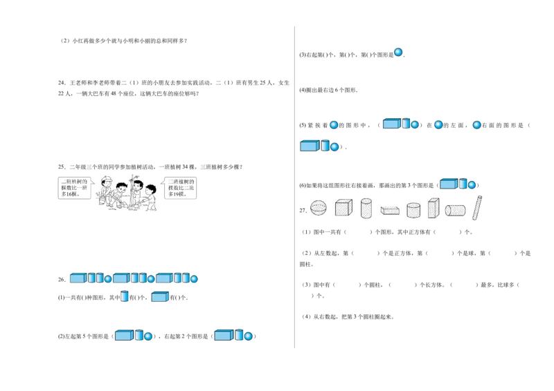 第一单元《图形大变身（二）》（单元自测&middot;基础卷）（考试版A3）_26春北师大版数学二下_07、单元测试卷基础+提升word版更新中