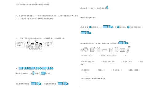 第一单元《图形大变身（二）》（单元自测&middot;基础卷）（考试版A3）_26春北师大版数学二下_07、单元测试卷基础+提升word版更新中