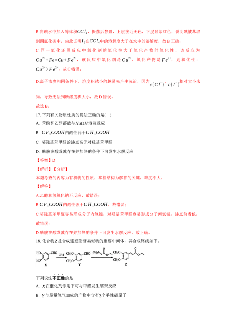 3.2.2酚（分层作业）（解析版）_高化_595801221724高中化学新人教版选择性必修一二三电子版教案PPT课件高中试卷_选择性必修3册（人教版）_分层作业