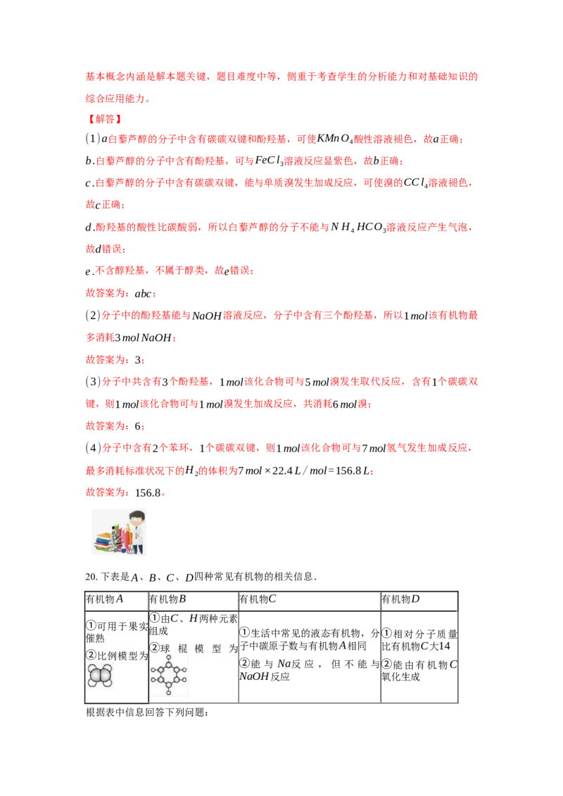 3.2.2酚（分层作业）（解析版）_高化_595801221724高中化学新人教版选择性必修一二三电子版教案PPT课件高中试卷_选择性必修3册（人教版）_分层作业