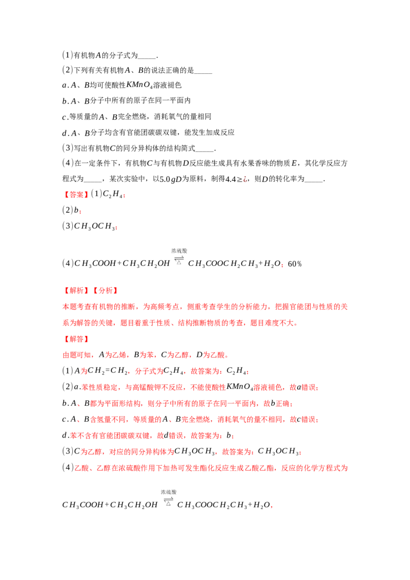 3.2.2酚（分层作业）（解析版）_高化_595801221724高中化学新人教版选择性必修一二三电子版教案PPT课件高中试卷_选择性必修3册（人教版）_分层作业