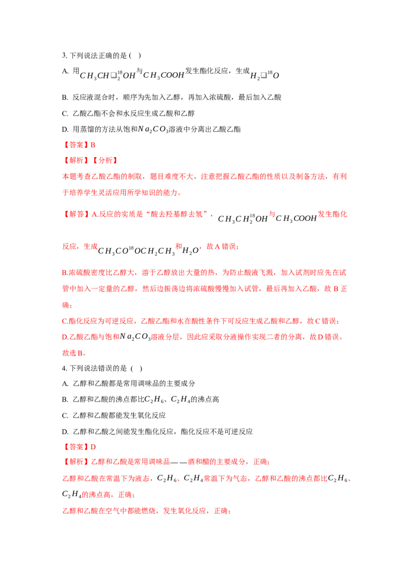 3.2.2酚（分层作业）（解析版）_高化_595801221724高中化学新人教版选择性必修一二三电子版教案PPT课件高中试卷_选择性必修3册（人教版）_分层作业