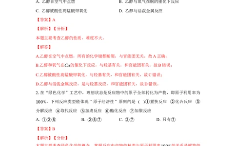 3.2.2酚（分层作业）（解析版）_高化_595801221724高中化学新人教版选择性必修一二三电子版教案PPT课件高中试卷_选择性必修3册（人教版）_分层作业