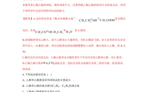 3.2.2酚（分层作业）（解析版）_高化_595801221724高中化学新人教版选择性必修一二三电子版教案PPT课件高中试卷_选择性必修3册（人教版）_分层作业