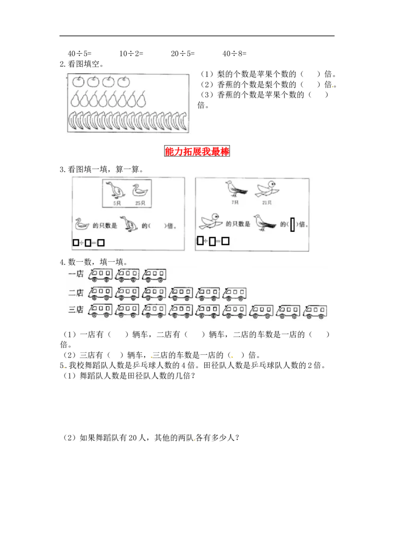 同步讲练7.分一分与除法第六课时快乐的动物-二年级上册数学教材详解+分层训练（北师大版，含答案）（word版有答案）_26春北师大版数学二下_19、赠送其它资料_旧版