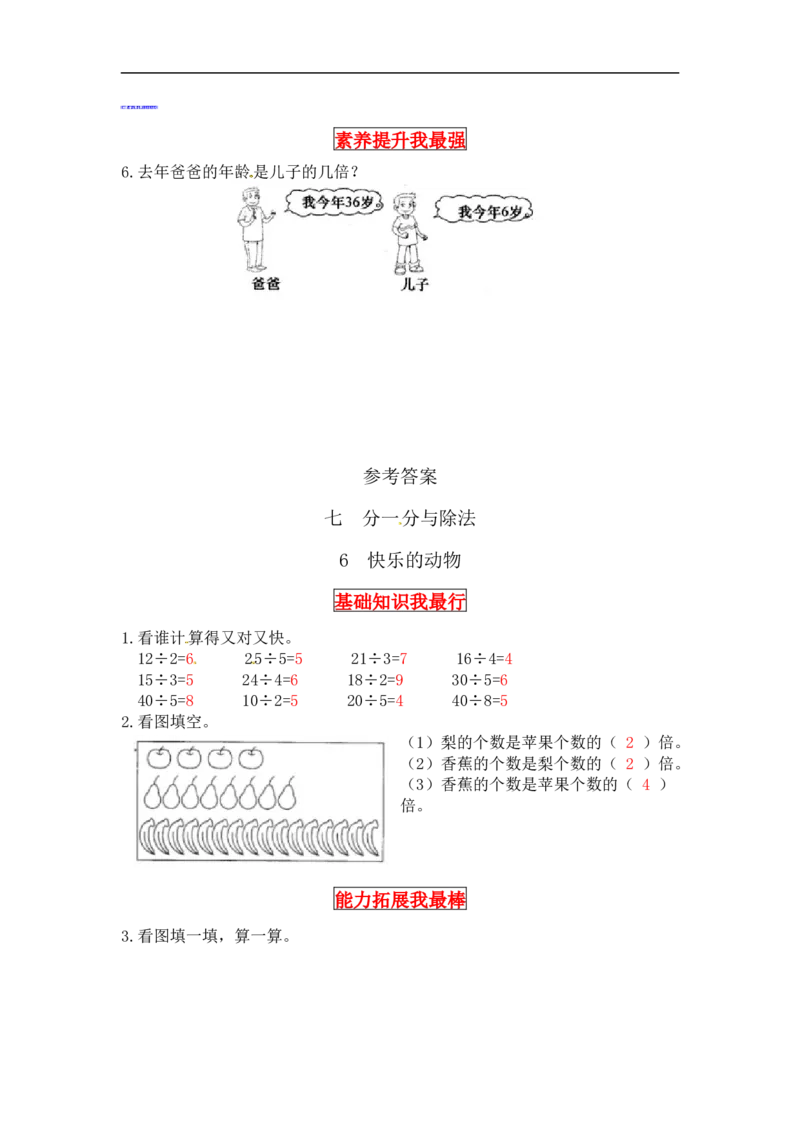 同步讲练7.分一分与除法第六课时快乐的动物-二年级上册数学教材详解+分层训练（北师大版，含答案）（word版有答案）_26春北师大版数学二下_19、赠送其它资料_旧版