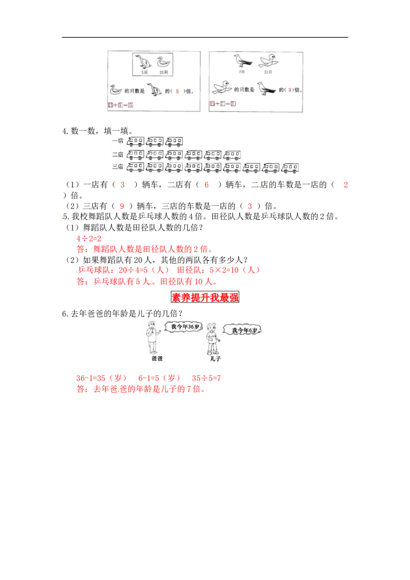 同步讲练7.分一分与除法第六课时快乐的动物-二年级上册数学教材详解+分层训练（北师大版，含答案）（word版有答案）_26春北师大版数学二下_19、赠送其它资料_旧版