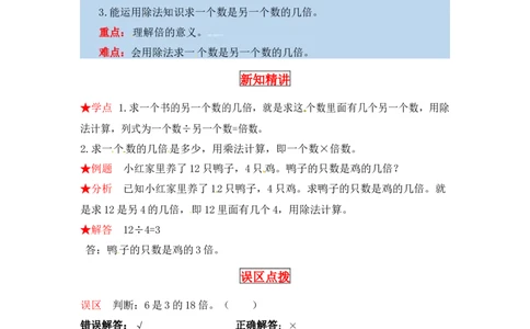 同步讲练7.分一分与除法第六课时快乐的动物-二年级上册数学教材详解+分层训练（北师大版，含答案）（word版有答案）_26春北师大版数学二下_19、赠送其它资料_旧版