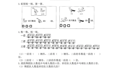 同步讲练7.分一分与除法第六课时快乐的动物-二年级上册数学教材详解+分层训练（北师大版，含答案）（word版有答案）_26春北师大版数学二下_19、赠送其它资料_旧版