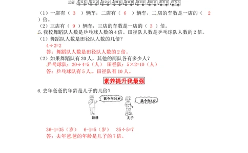 同步讲练7.分一分与除法第六课时快乐的动物-二年级上册数学教材详解+分层训练（北师大版，含答案）（word版有答案）_26春北师大版数学二下_19、赠送其它资料_旧版