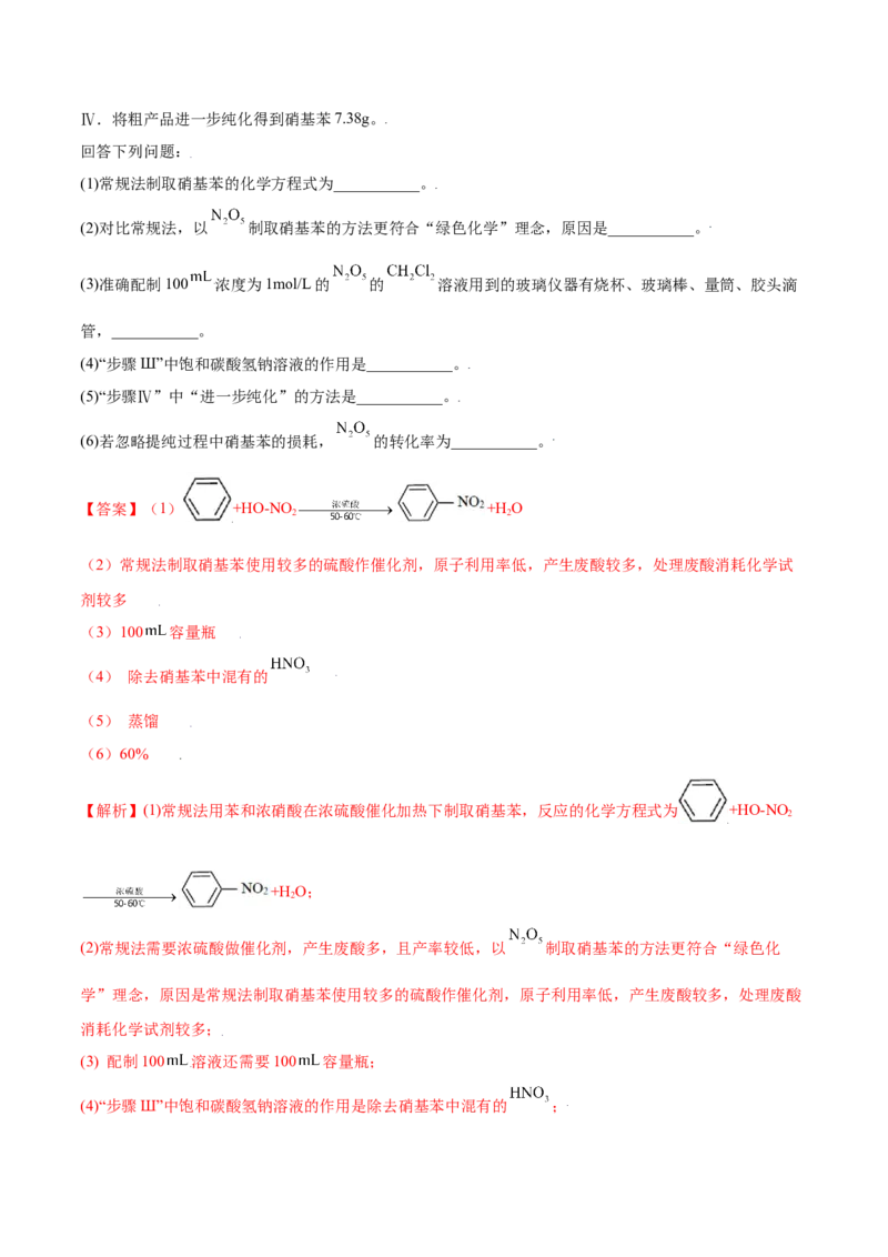 2.3芳香烃（精讲）（人教版2019选择性必修3）（解析版）_高化_595801221724高中化学新人教版选择性必修一二三电子版教案PPT课件高中试卷_选择性必修3册（人教版）_专项练习