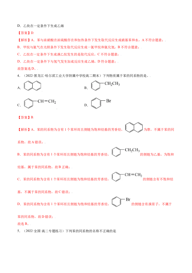 2.3芳香烃（精讲）（人教版2019选择性必修3）（解析版）_高化_595801221724高中化学新人教版选择性必修一二三电子版教案PPT课件高中试卷_选择性必修3册（人教版）_专项练习