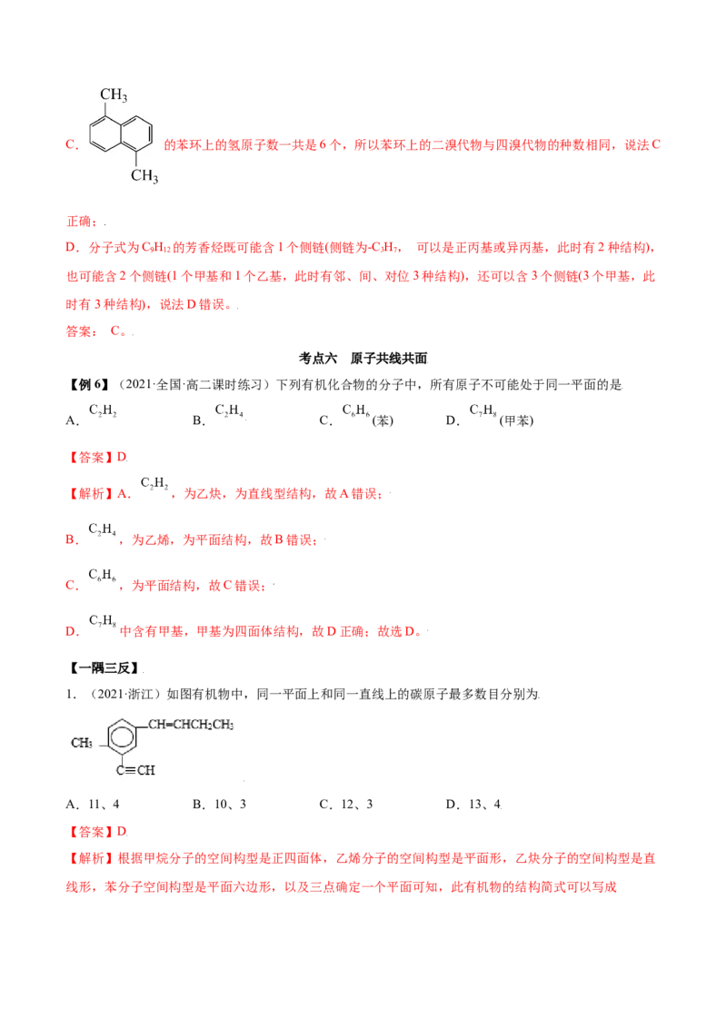 2.3芳香烃（精讲）（人教版2019选择性必修3）（解析版）_高化_595801221724高中化学新人教版选择性必修一二三电子版教案PPT课件高中试卷_选择性必修3册（人教版）_专项练习
