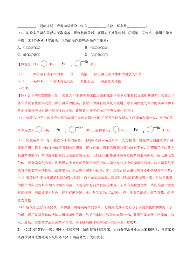 2.3芳香烃（精讲）（人教版2019选择性必修3）（解析版）_高化_595801221724高中化学新人教版选择性必修一二三电子版教案PPT课件高中试卷_选择性必修3册（人教版）_专项练习
