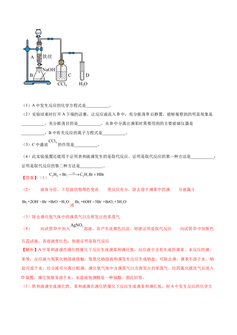 2.3芳香烃（精讲）（人教版2019选择性必修3）（解析版）_高化_595801221724高中化学新人教版选择性必修一二三电子版教案PPT课件高中试卷_选择性必修3册（人教版）_专项练习