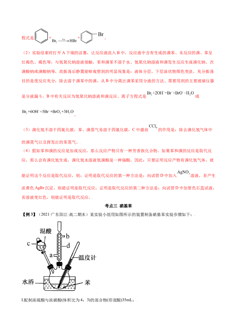 2.3芳香烃（精讲）（人教版2019选择性必修3）（解析版）_高化_595801221724高中化学新人教版选择性必修一二三电子版教案PPT课件高中试卷_选择性必修3册（人教版）_专项练习