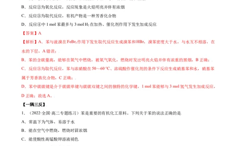 2.3芳香烃（精讲）（人教版2019选择性必修3）（解析版）_高化_595801221724高中化学新人教版选择性必修一二三电子版教案PPT课件高中试卷_选择性必修3册（人教版）_专项练习