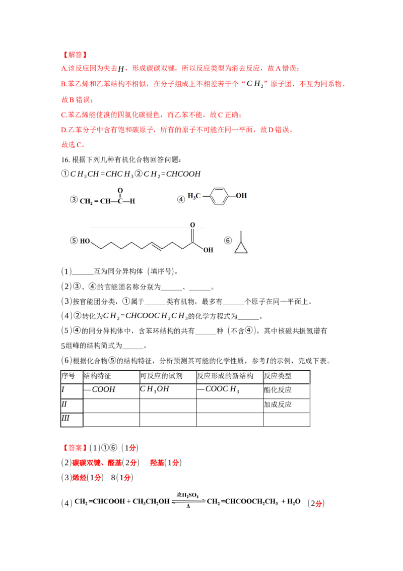 2.3.1苯（分层作业）（解析版）_高化_595801221724高中化学新人教版选择性必修一二三电子版教案PPT课件高中试卷_选择性必修3册（人教版）_分层作业