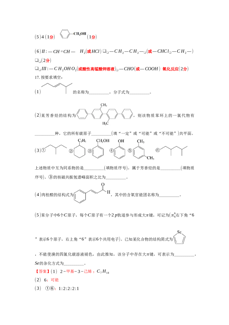 2.3.1苯（分层作业）（解析版）_高化_595801221724高中化学新人教版选择性必修一二三电子版教案PPT课件高中试卷_选择性必修3册（人教版）_分层作业