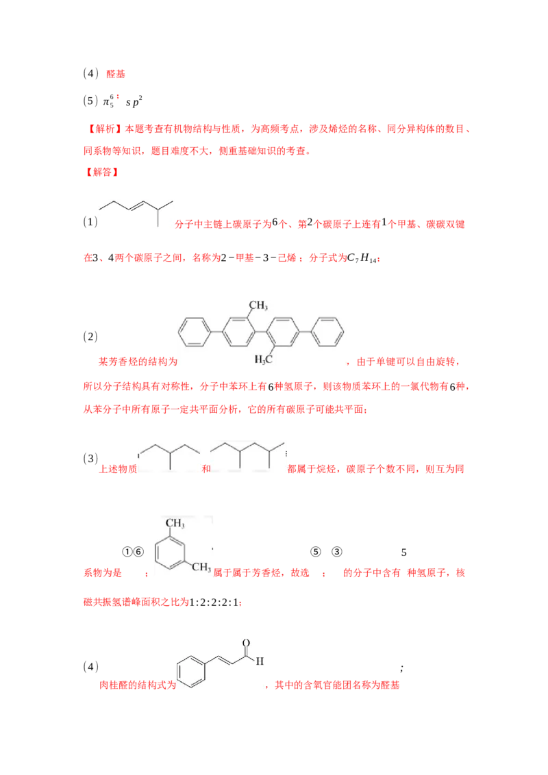 2.3.1苯（分层作业）（解析版）_高化_595801221724高中化学新人教版选择性必修一二三电子版教案PPT课件高中试卷_选择性必修3册（人教版）_分层作业