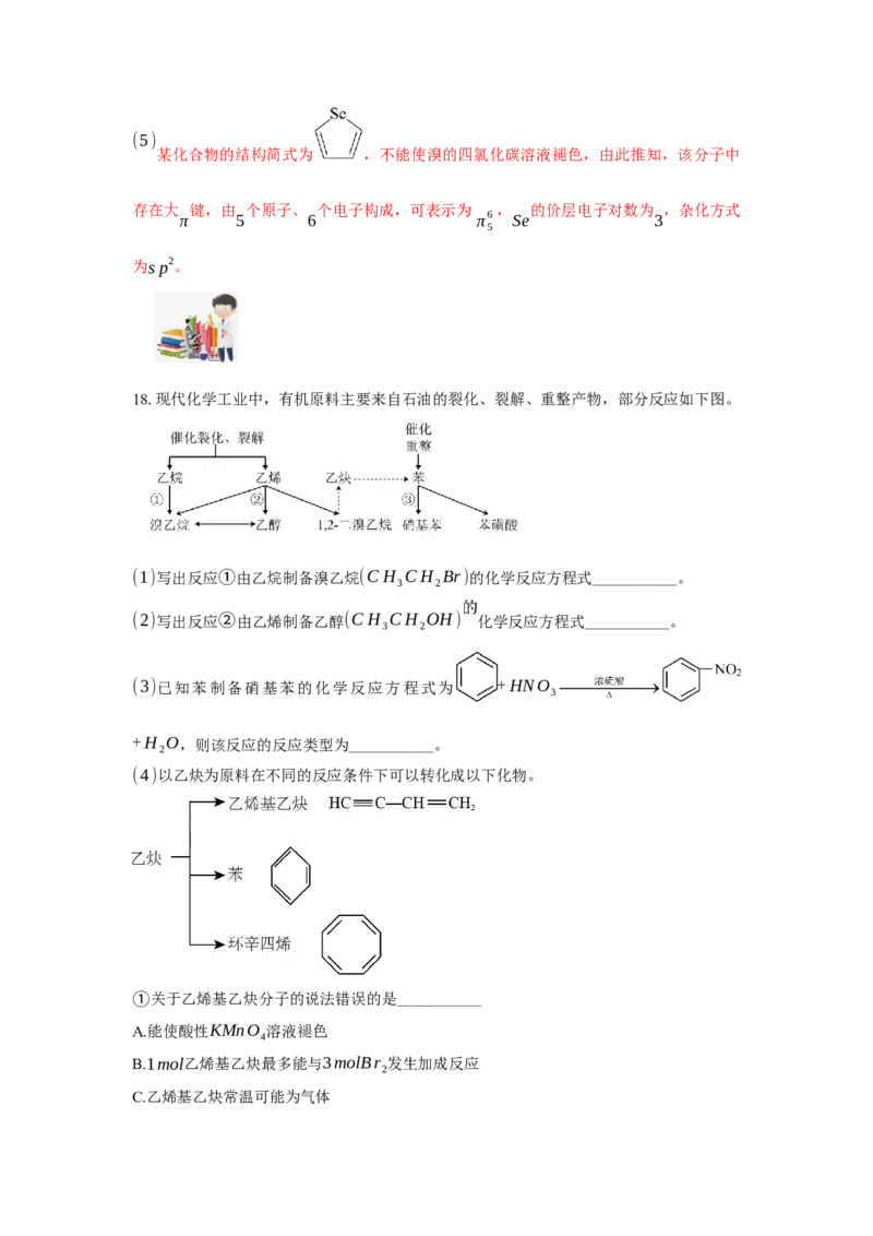 2.3.1苯（分层作业）（解析版）_高化_595801221724高中化学新人教版选择性必修一二三电子版教案PPT课件高中试卷_选择性必修3册（人教版）_分层作业