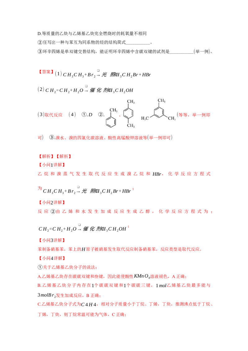 2.3.1苯（分层作业）（解析版）_高化_595801221724高中化学新人教版选择性必修一二三电子版教案PPT课件高中试卷_选择性必修3册（人教版）_分层作业