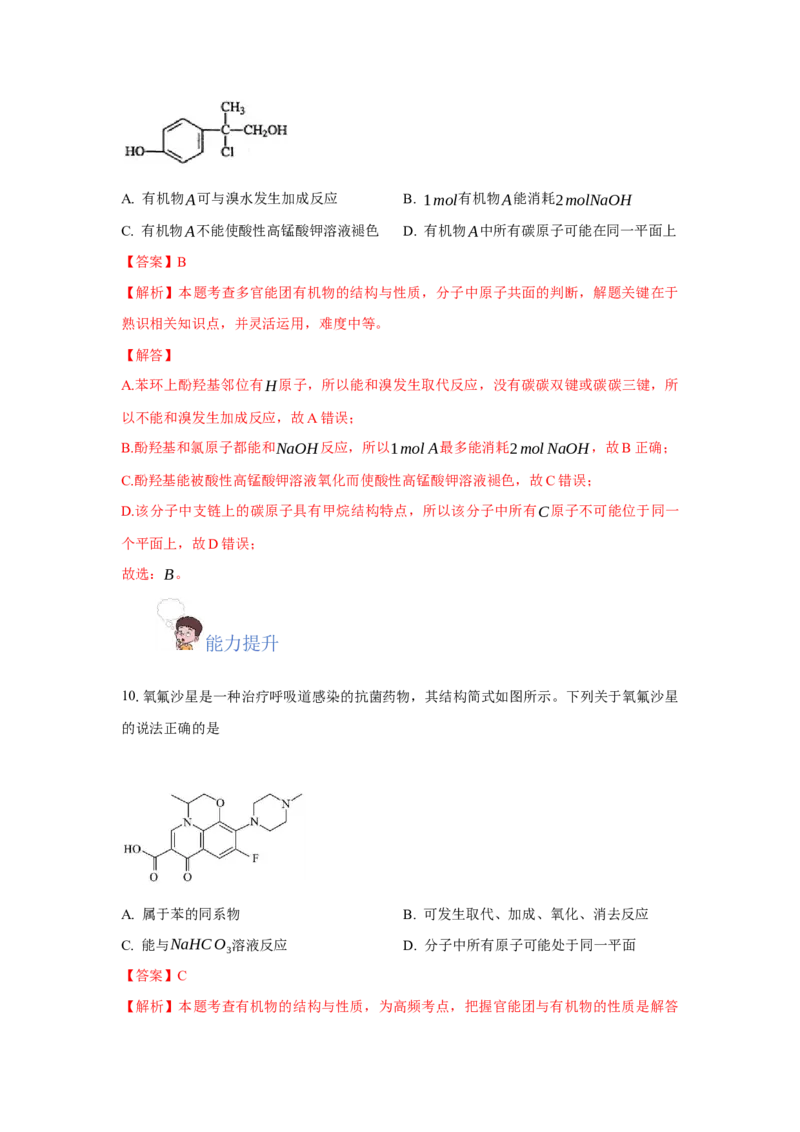 2.3.1苯（分层作业）（解析版）_高化_595801221724高中化学新人教版选择性必修一二三电子版教案PPT课件高中试卷_选择性必修3册（人教版）_分层作业