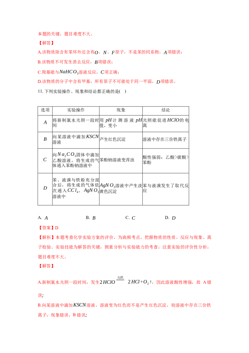 2.3.1苯（分层作业）（解析版）_高化_595801221724高中化学新人教版选择性必修一二三电子版教案PPT课件高中试卷_选择性必修3册（人教版）_分层作业