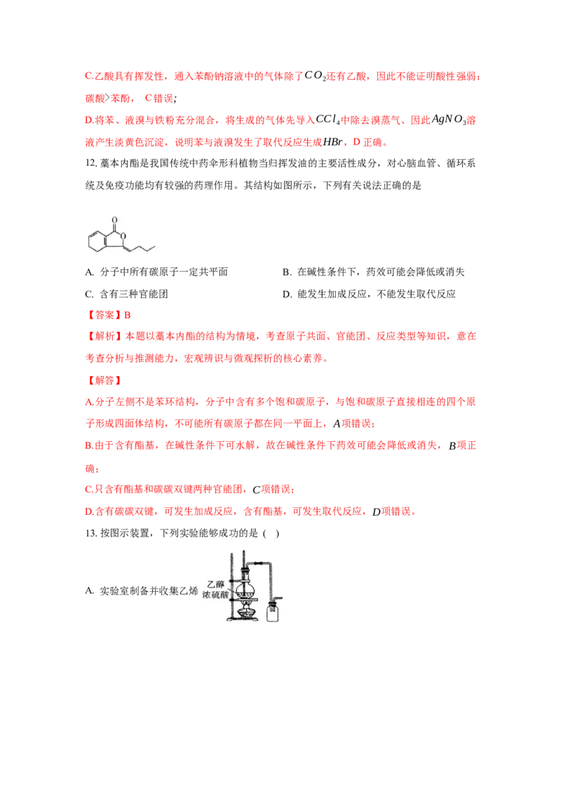 2.3.1苯（分层作业）（解析版）_高化_595801221724高中化学新人教版选择性必修一二三电子版教案PPT课件高中试卷_选择性必修3册（人教版）_分层作业