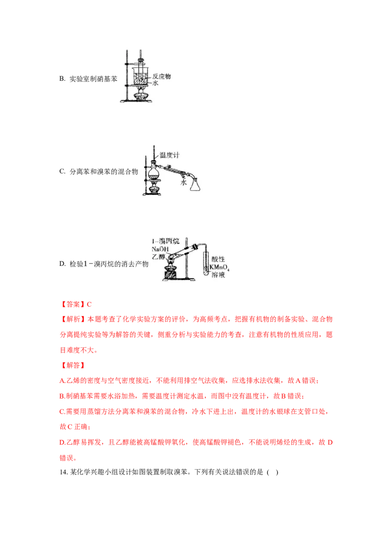 2.3.1苯（分层作业）（解析版）_高化_595801221724高中化学新人教版选择性必修一二三电子版教案PPT课件高中试卷_选择性必修3册（人教版）_分层作业
