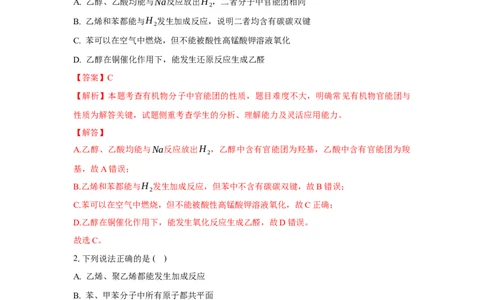 2.3.1苯（分层作业）（解析版）_高化_595801221724高中化学新人教版选择性必修一二三电子版教案PPT课件高中试卷_选择性必修3册（人教版）_分层作业