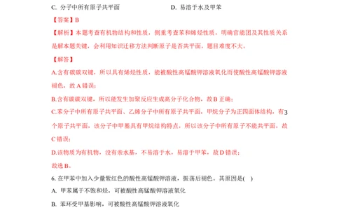 2.3.1苯（分层作业）（解析版）_高化_595801221724高中化学新人教版选择性必修一二三电子版教案PPT课件高中试卷_选择性必修3册（人教版）_分层作业