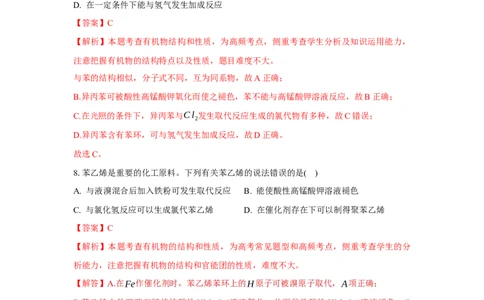 2.3.1苯（分层作业）（解析版）_高化_595801221724高中化学新人教版选择性必修一二三电子版教案PPT课件高中试卷_选择性必修3册（人教版）_分层作业