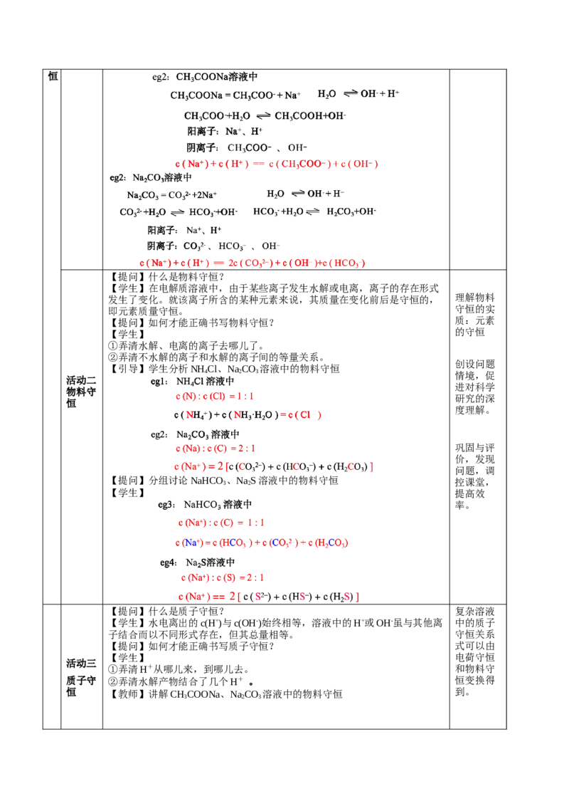 3.3.3三大守恒（教学设计）-（人教版2019选择性必修一）_高化_595801221724高中化学新人教版选择性必修一二三电子版教案PPT课件高中试卷_选择性必修1册（人教版）_教学设计