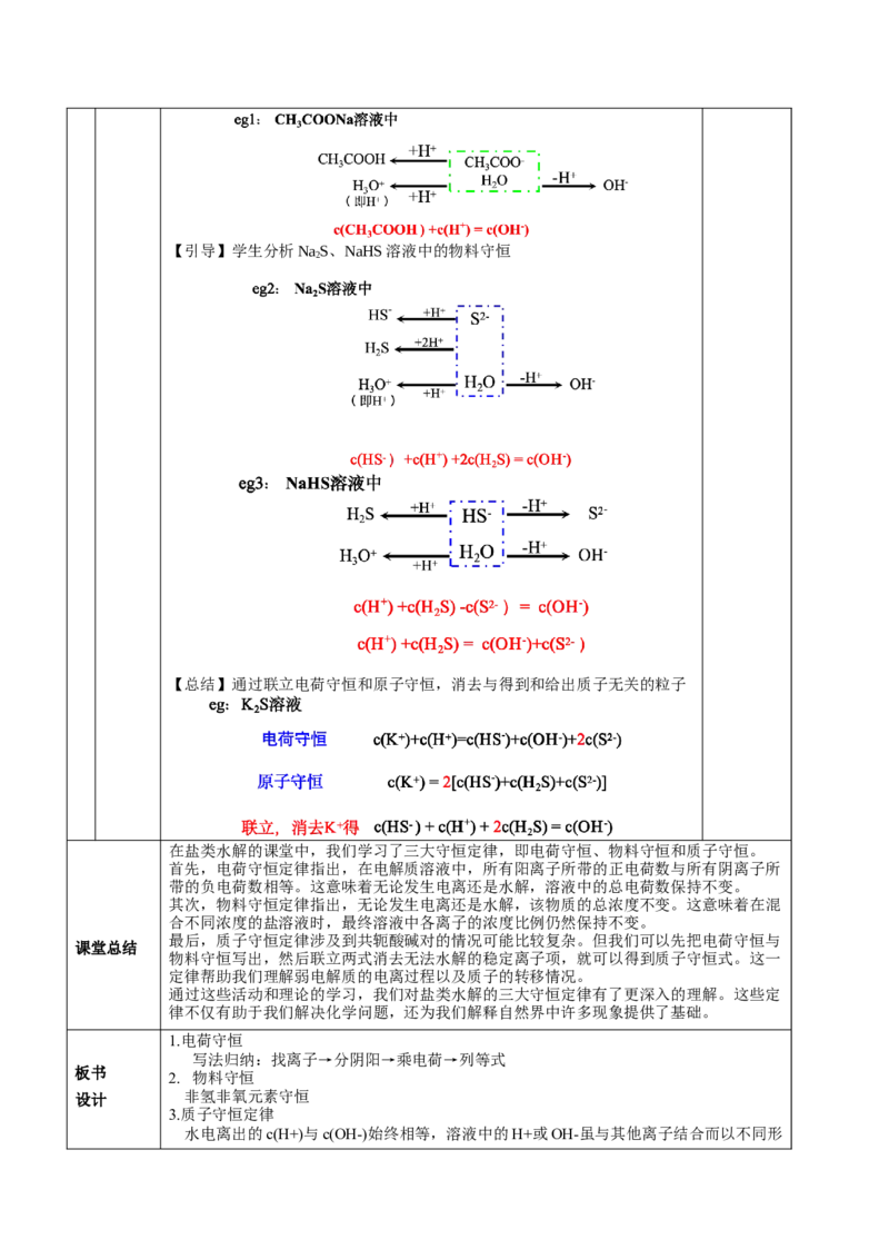3.3.3三大守恒（教学设计）-（人教版2019选择性必修一）_高化_595801221724高中化学新人教版选择性必修一二三电子版教案PPT课件高中试卷_选择性必修1册（人教版）_教学设计