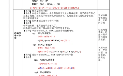 3.3.3三大守恒（教学设计）-（人教版2019选择性必修一）_高化_595801221724高中化学新人教版选择性必修一二三电子版教案PPT课件高中试卷_选择性必修1册（人教版）_教学设计
