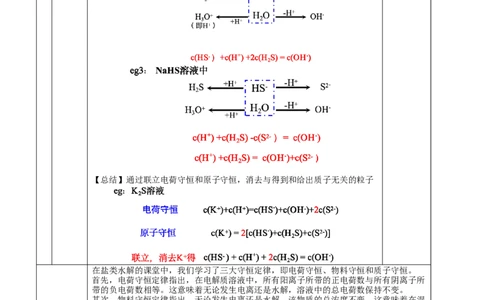 3.3.3三大守恒（教学设计）-（人教版2019选择性必修一）_高化_595801221724高中化学新人教版选择性必修一二三电子版教案PPT课件高中试卷_选择性必修1册（人教版）_教学设计
