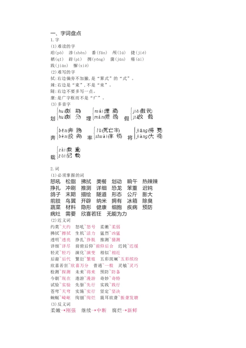 知识梳理部编版小学语文四下第三单元_《小学各科知识点》_小学语文《知识梳理》1-6年级上下册_统编语文1-6年级下册知识总结_四下