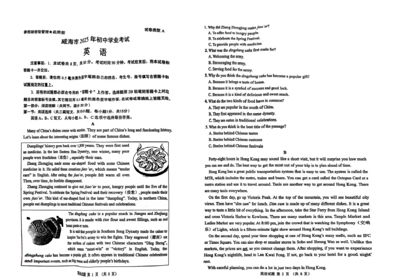 2025年山东威海市中考真题英语试题_仁爱版英语九年级下册资料包_全国各地中考真题_2025年全国中考英语真题76份