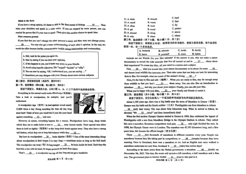 2025年山东威海市中考真题英语试题_仁爱版英语九年级下册资料包_全国各地中考真题_2025年全国中考英语真题76份