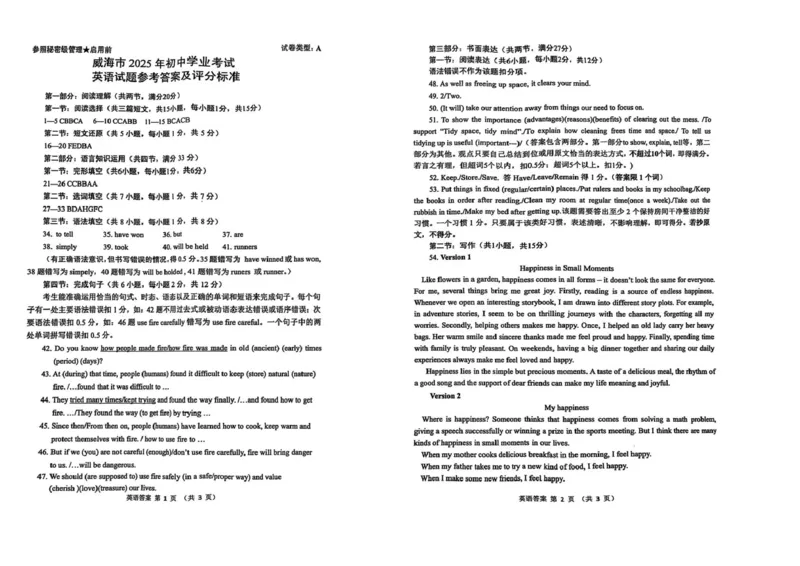 2025年山东威海市中考真题英语试题_仁爱版英语九年级下册资料包_全国各地中考真题_2025年全国中考英语真题76份