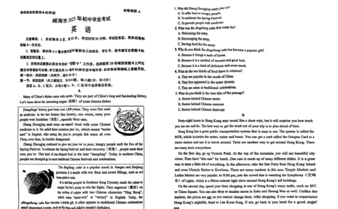 2025年山东威海市中考真题英语试题_仁爱版英语九年级下册资料包_全国各地中考真题_2025年全国中考英语真题76份