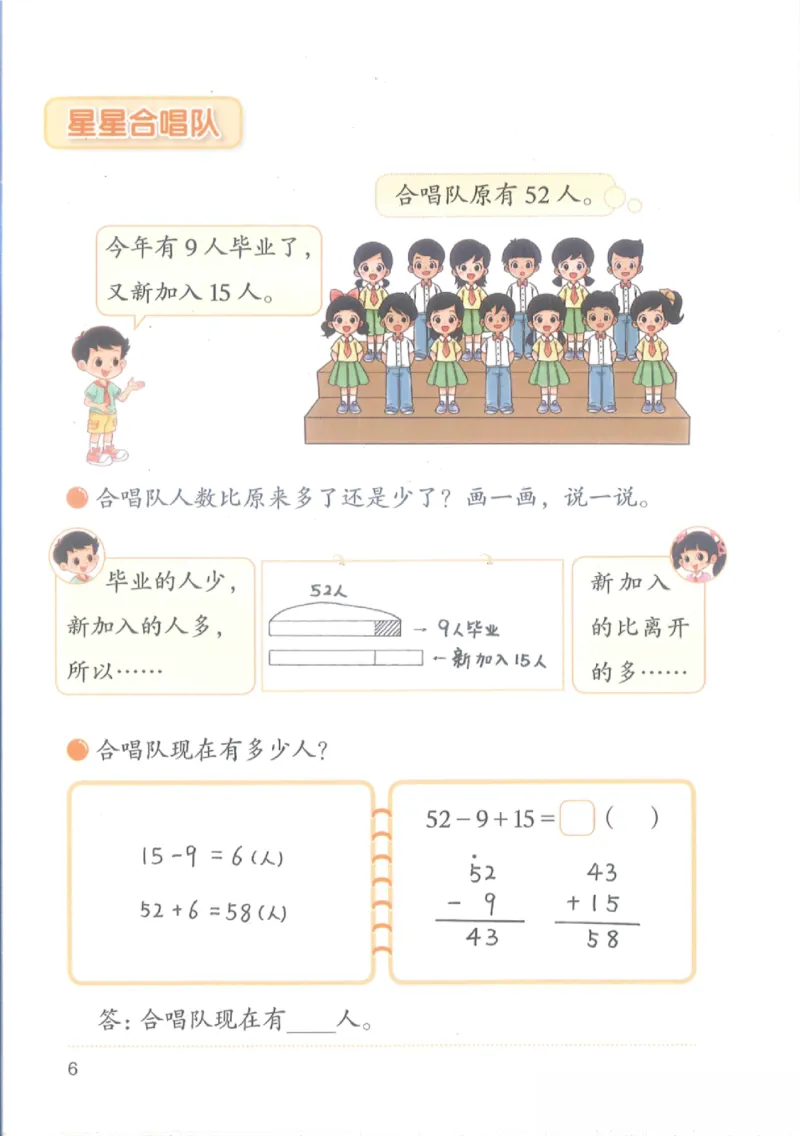 2026春北师大版二年级数学下册电子课本_26春北师大版数学二下_18、高请PDF（核对版本）