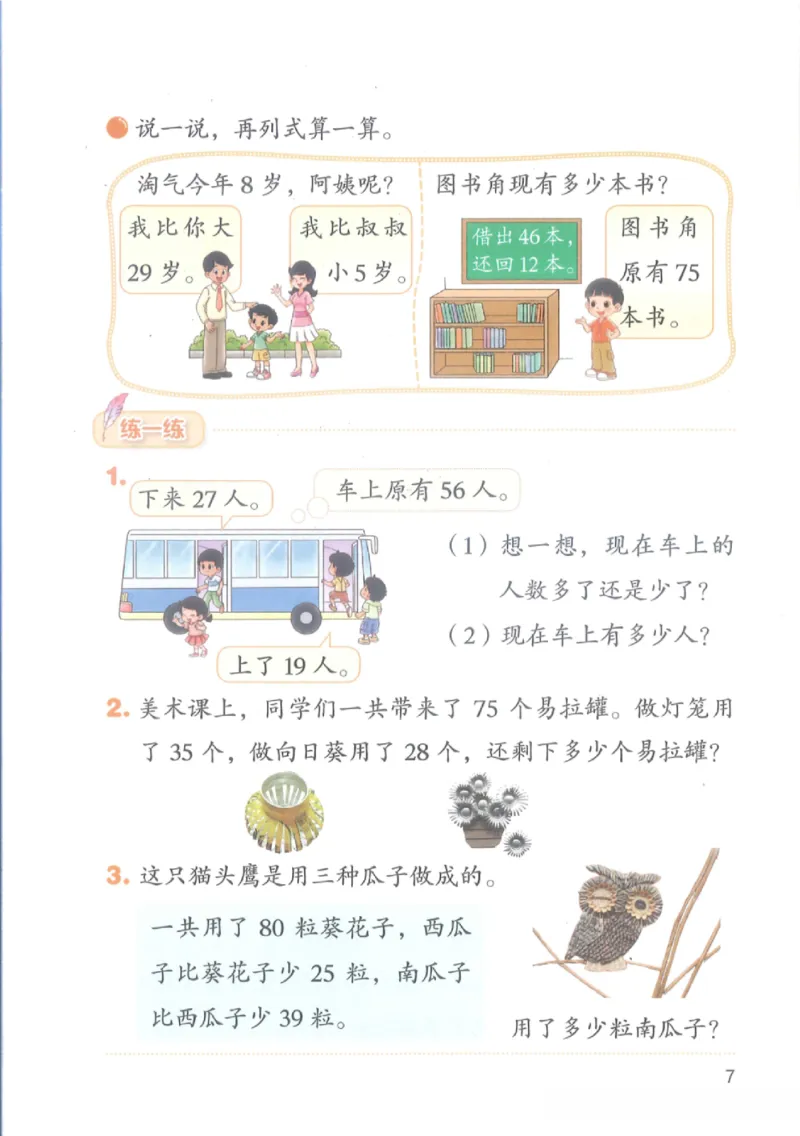 2026春北师大版二年级数学下册电子课本_26春北师大版数学二下_18、高请PDF（核对版本）