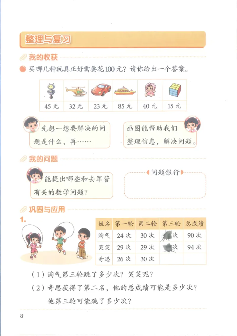 2026春北师大版二年级数学下册电子课本_26春北师大版数学二下_18、高请PDF（核对版本）