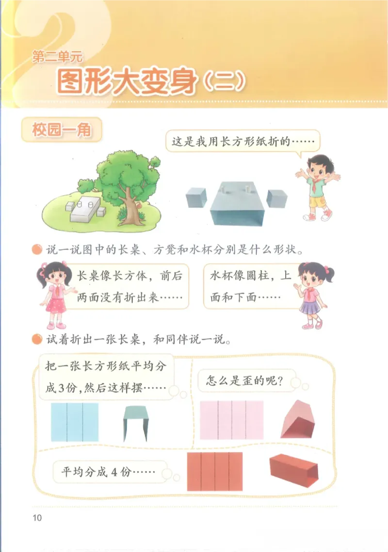 2026春北师大版二年级数学下册电子课本_26春北师大版数学二下_18、高请PDF（核对版本）