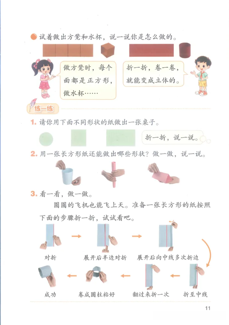 2026春北师大版二年级数学下册电子课本_26春北师大版数学二下_18、高请PDF（核对版本）