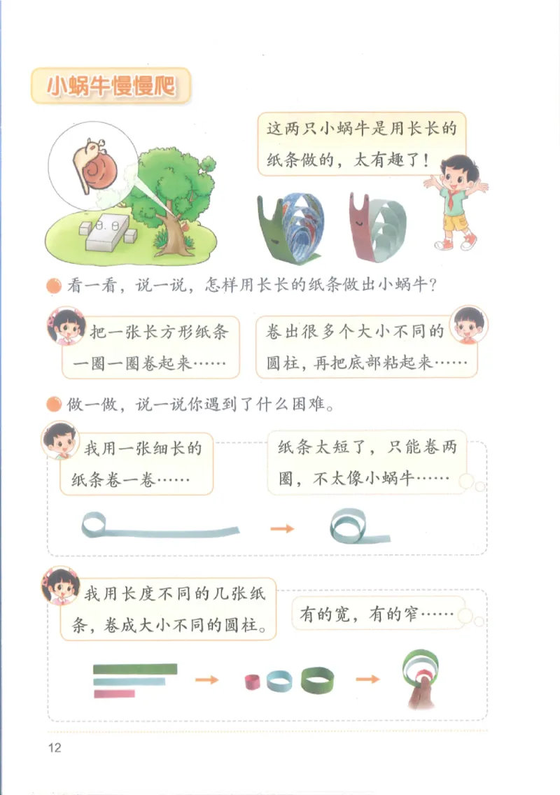 2026春北师大版二年级数学下册电子课本_26春北师大版数学二下_18、高请PDF（核对版本）