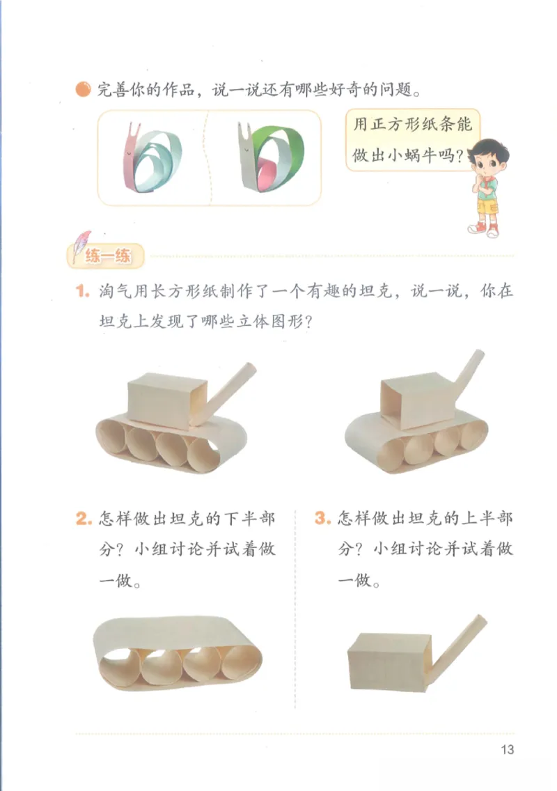 2026春北师大版二年级数学下册电子课本_26春北师大版数学二下_18、高请PDF（核对版本）